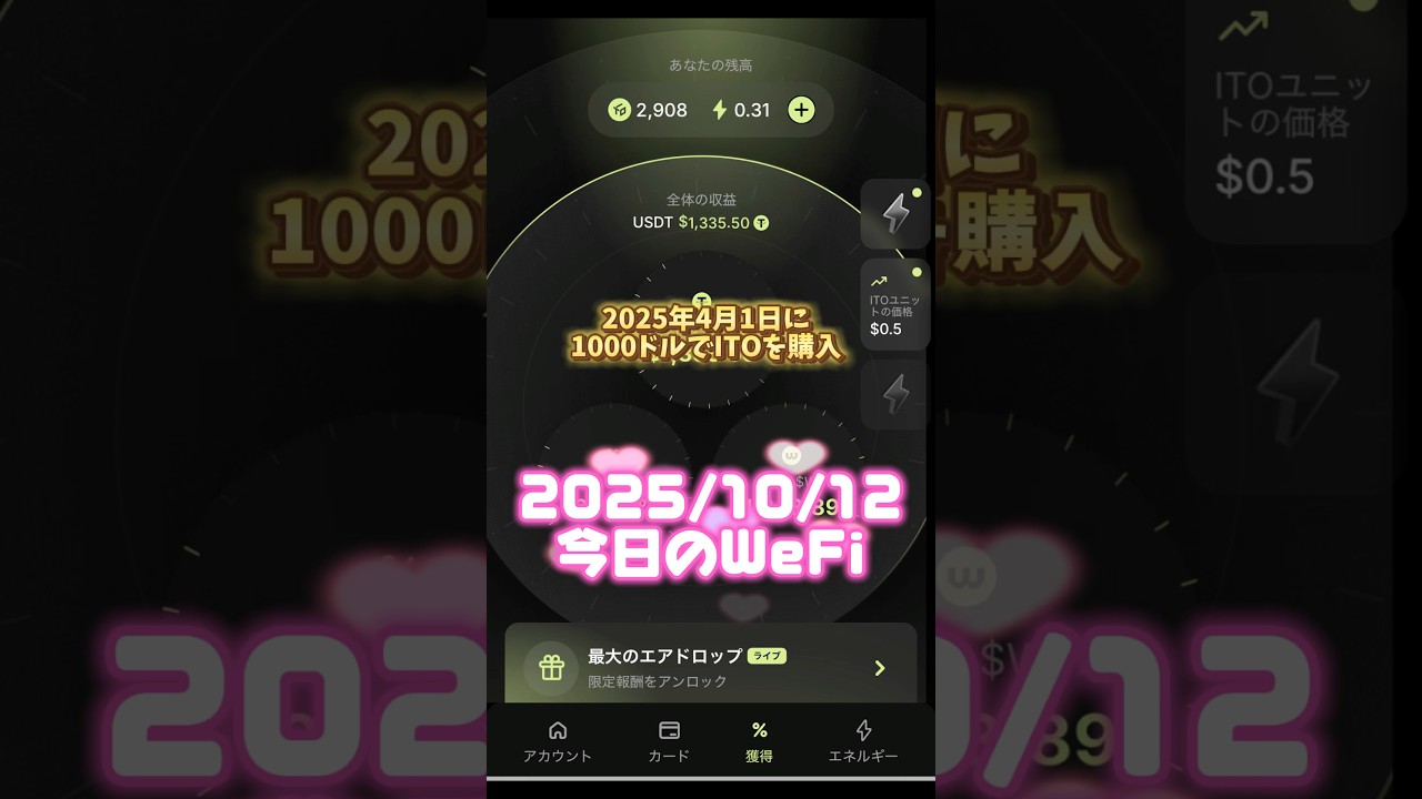 2025年10月12日#今日のWeFi #wefi #投資 #仮想通貨 #暗号資産 #暗号通貨 #投資信託 #NISA  #ビットコイン #bitcoin #投資初心者 #不労所得 #教育資金 2025年10月12日#今日のWeFi #wefi #投資 #仮想通貨 #暗号資産 #暗号通貨 #投資信託 #NISA  #ビットコイン #bitcoin #投資初心者 #不労所得 #教育資金