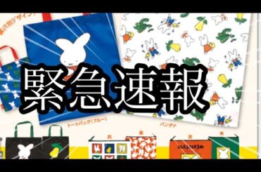 緊急速報！ミッフィー新しいガチャガチャ/フラワーミッフィーPOPUPイベント情報来ました！