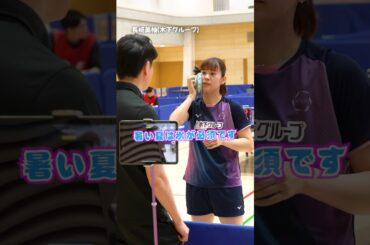 【卓球女子】アツい夏の試合には氷が必須🥵🧊☀️ #Shorts