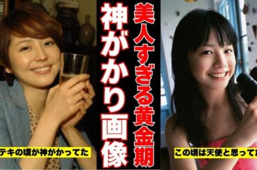 【異論は認める】女性芸能人たちの「黄金期」が美しすぎてヤバい…！【ガルちゃん芸能まとめ】