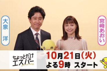 🦸「ちょっとだけエスパー」🦸10/21(火)よる9時スタート！