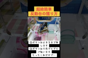 #クレーンゲーム #ゲーセン #攻略 #APINA #反動台 #ラジコン  TikTok