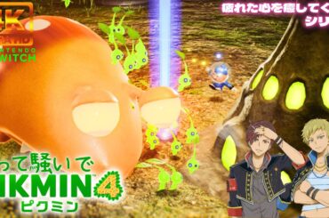 【20日目】迫りくるチャッピーの突然変異種！！【ピクミン4】