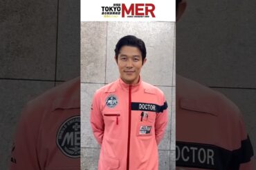 劇場版『TOKYO MER～走る緊急救命室～南海ミッション』南海MERメンバーからメッセージ【2025年8月1日公開】