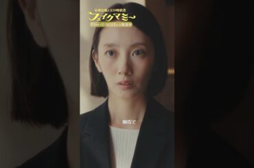 『#フェイクマミー』家庭教師をお願いしたくて #波瑠 #川栄李奈