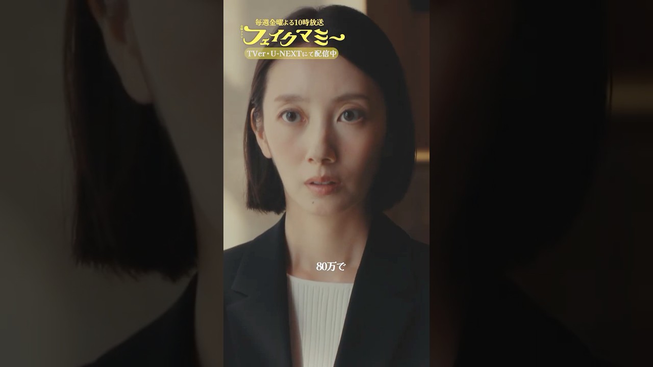 『#フェイクマミー』家庭教師をお願いしたくて #波瑠 #川栄李奈 『#フェイクマミー』家庭教師をお願いしたくて #波瑠 #川栄李奈