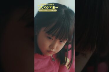 『#フェイクマミー』何､この子!?  #波瑠 #池村碧彩