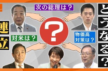 自民党に接近？高市総裁と会うため、維新の吉村代表が上京　4党の党首が相次ぎ会談でも「今日はまとまらない」その理由とは…政治部記者が解説【きょうの深掘り】