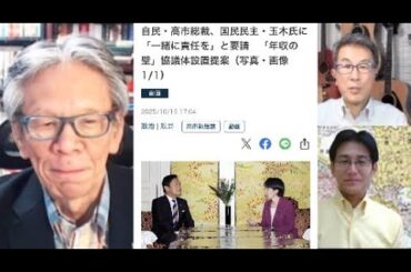 首相指名選挙の行方／永田町に怪文書「自民造反26人」／オールドメディアの偏向報道／ガザ和平案第2段階開始　10/15（水）21:50-23:15一般ライブ【こーゆーナイト第２１１夜】西村×長尾×吉田