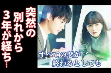 【すべての恋が終わるとしても】2話 大崎真央(神尾楓珠)と羽沢由宇(葵わかな)は別れた3年後に再会し…1話ドラマ感想、あらすじ 【すべての恋が終わるとしても】2話 大崎真央(神尾楓珠)と羽沢由宇(葵わかな)は別れた3年後に再会し…1話ドラマ感想、あらすじ