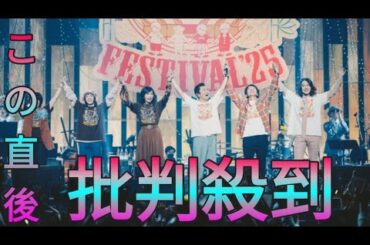 桑田佳祐主催の武道館フォークフェス　秘密ゲストが超豪華だった　あいみょん、ミスチル桜井、原由子、イエモン吉井に竹内まりや登場　伝説的な一夜に Sk king