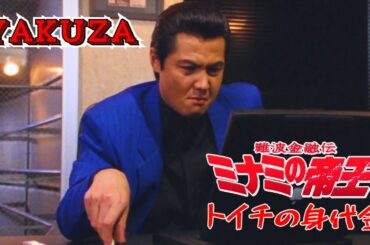 「ヤクザ映画」日本のヤクザ 🎬難波金融伝　ミナミの帝王　トイチの身代金 🎬 ヤクザ映画最新 🎬  FULL HD 2025