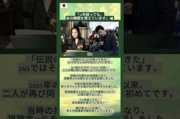 木村拓哉＆深津絵里、20年ぶりの再会🕊️