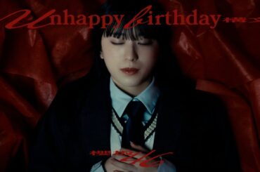 櫻坂46『Unhappy birthday構文』MUSIC VIDEO