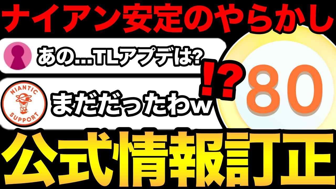 え?TLアップデートは?【 ポケモンGO 】 え?TLアップデートは?【 ポケモンGO 】