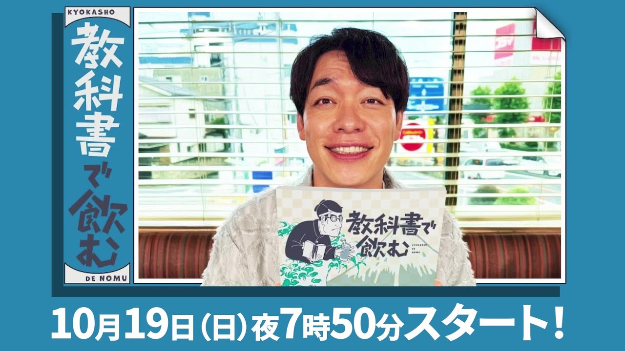 「川島明の教科書で飲む」を120%楽しむためのガイド動画 「川島明の教科書で飲む」を120%楽しむためのガイド動画