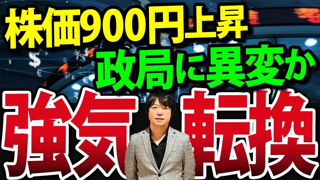 米利下げ開始ムードで日経株価一時900円値上がり、政局も異変か 米利下げ開始ムードで日経株価一時900円値上がり、政局も異変か