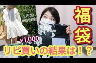 【高評価】楽天で販売してる1000円ファッション福袋を開封🌈