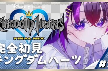 【#キングダムハーツ 】完全初見！？星間移動が一番大変　第2話【#ゆゆの日記 】