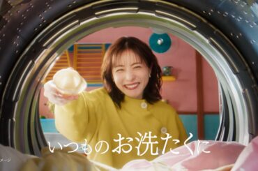 石原さとみ、輝く笑顔で”いつものお洗たく”をエンジョイ！日常でゴキゲンになる瞬間は…？　『ハミングフレア アロマビーズ』新TVCM「アロマビーズ誕生」篇・「最高の香り体験」篇