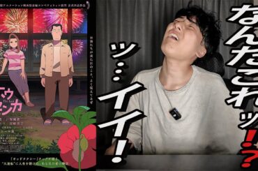 オッドタクシーのチームが作った新作アニメ映画「ホウセンカ」感想