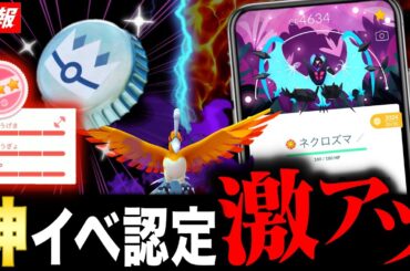 最強伝説と個体値100％にできる最高アイテム登場の激ヤバイベ到来！ポイントと今やれる事も解説！【ポケモンGO】