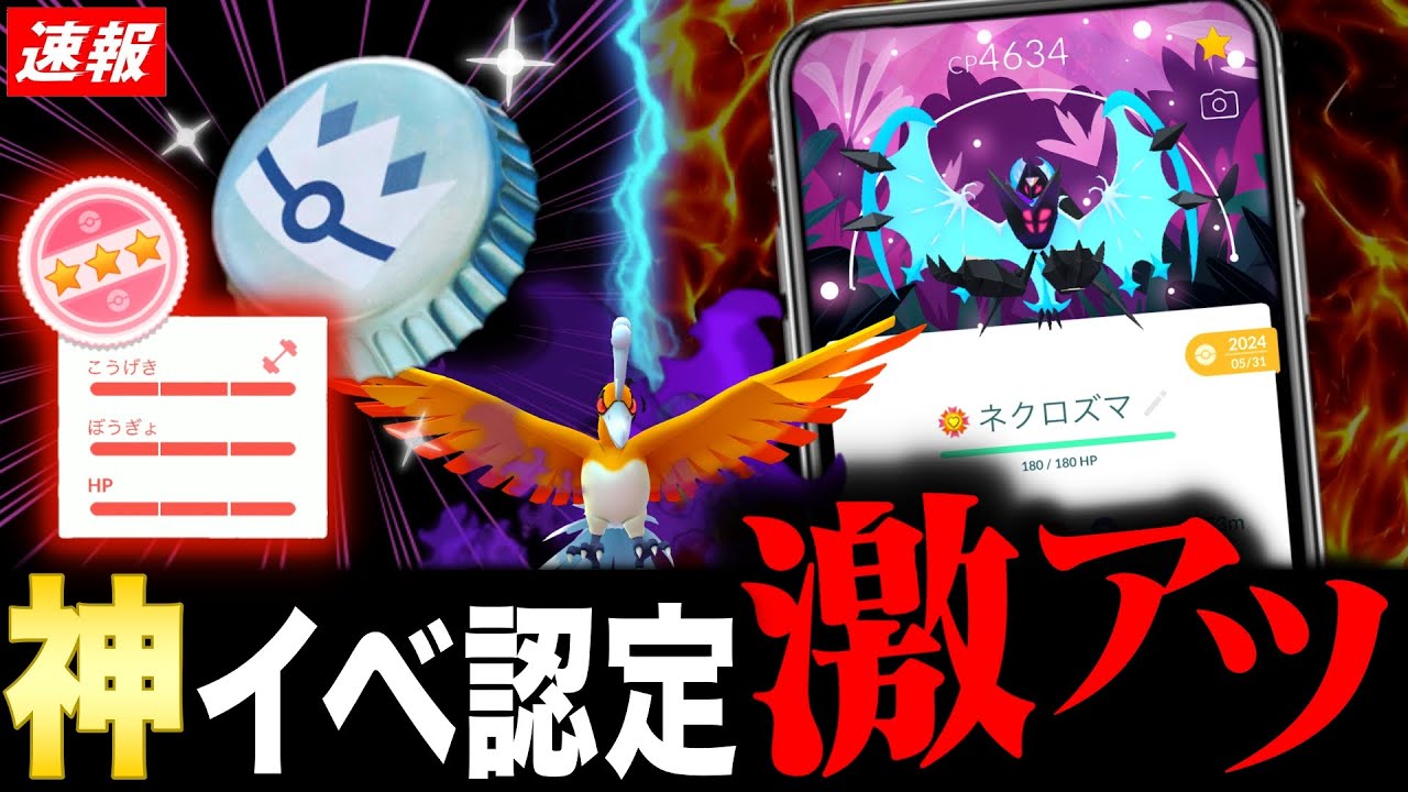 最強伝説と個体値100%にできる最高アイテム登場の激ヤバイベ到来!ポイントと今やれる事も解説!【ポケモンGO】 最強伝説と個体値100%にできる最高アイテム登場の激ヤバイベ到来!ポイントと今やれる事も解説!【ポケモンGO】