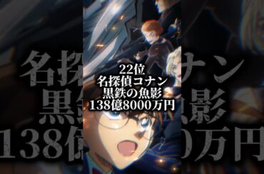 日本映画興行収入ランキングTOP31#映画 #ランキング動画 #テンプレート #伸びろ #映画紹介