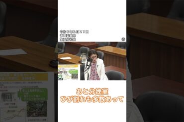 霞ヶ浦医療センター水漏れひび割れ電子カルテもない？ #国光あやの#政治 #国会議員 #予算委員会 #土浦市