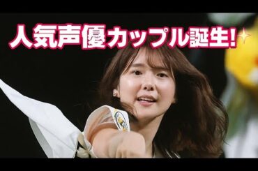 🌸人気声優カップル誕生！石川界人＆内田真礼、電撃結婚を発表💍「これからの人生を共に歩みたい」✨