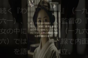 【ラジオ】【女優】静寂の光に佇む知性 ― 山本陽子と戦後日本映画の成熟（一九六〇〜一九七〇年代）