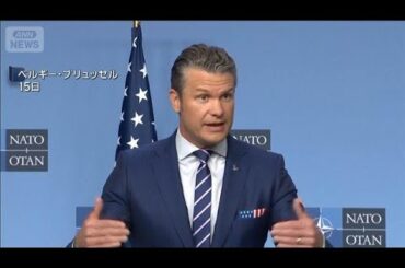 NATO ウクライナへ支援拡大へ　米国製兵器供与の枠組みに半数以上が賛同(2025年10月16日)