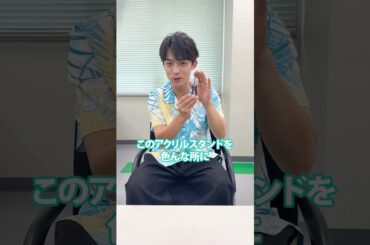 【グッズ紹介】「辰巳ゆうとコンサートツアー2025」（アクスタ編）