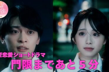 『ときめき図鑑』 総集編38 #ときめき図鑑 #ショートドラマ