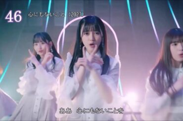 乃木坂46 My Best Lyric Ranking