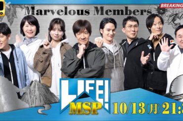 【感動】ミセス×天海祐希×河合優実が初共演！『LIFE！マーベラスSP』で見せた奇跡の笑いと涙【Jpopvibe】#LIFEmarvelousSP #MrsGREENAPPLE #天海祐希