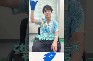 【グッズ紹介】「辰巳ゆうとコンサートツアー2025」（手袋編）