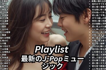 [Playlist] 名探偵コナン 主題歌 人気急上昇 ランキング J-POP カラオケ盛り上がる曲 人気曲 ドラマソング アニソン 神曲 邦楽 洋楽 MV 最新 メドレー 紅白歌合戦