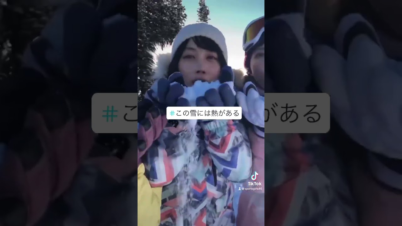 #sportsgirls #スノボー #この雪には熱がある #松本穂香 #sportsgirls #スノボー #この雪には熱がある #松本穂香