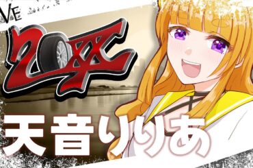 【 #GTA20XX 】りりあちゃんPD生活！巡査編 Day8