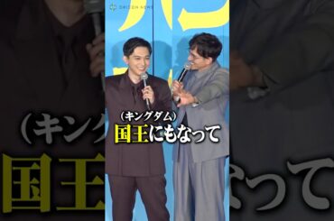 吉沢亮、『キングダム』共演・満島真之介からのイジリに乗っかる「“国宝”になって“国王”にもなってる」 #吉沢亮 #満島真之介 #国宝 #shorts