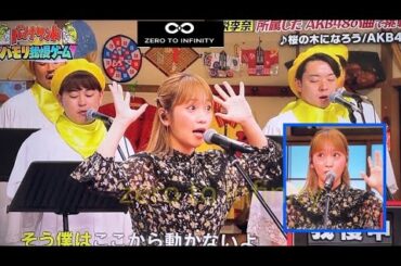 【バナナサンドハモリ我慢】川栄李奈×『虹 Aqua Timez』「桜の木になろう AKB48」2025年10月14日