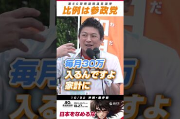 ┃街 ┃宣 ┃活 ┃動 🎙️神谷代表のメッセージ少子化緊急事態宣言を出そう！　子どもが70万にしか生まれない！0歳から15歳の子供に💰給付金、子供に投資しましょうよ🎌#日本をなめるな #2枚目は参政党