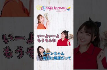 だってナンちゃんだよ？【麻倉もも・雨宮天・夏川椎菜】TrySailのTRYangle harmony第610回より #麻倉もも #雨宮天 #夏川椎菜 #トラハモ #声優