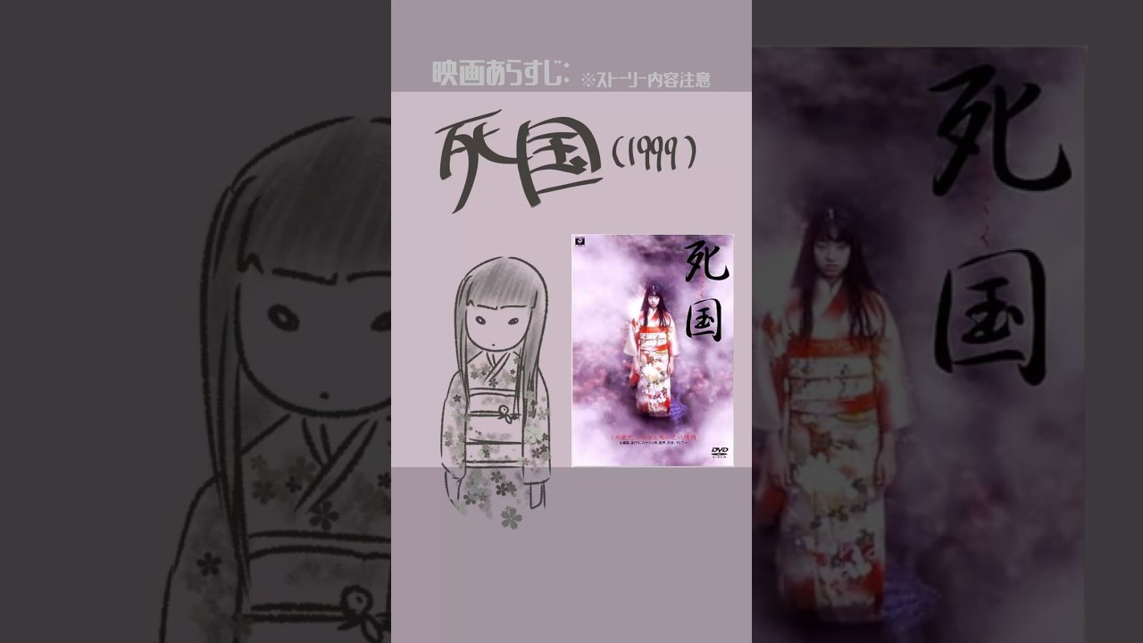 #映画紹介 死国(1999) #映画 #映画紹介 死国(1999) #映画