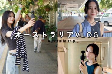 貴島明日香のオーストラリア旅行記