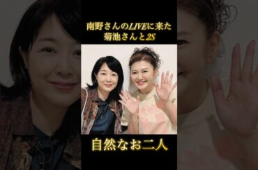 気さくな二人 #南野陽子 さん #菊池桃子 さん