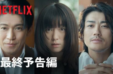 「匿名の恋人たち」最終予告編 | Netflix