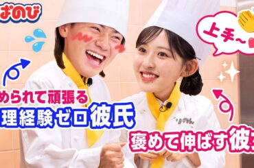 【料理企画】レシピを見ずにグラタン作り👦🍳 料理経験０のきんごをりのんが褒めて大成長!?😳💓せり&はるとは大暴走で審査員大慌て😂｜すぱのびはABEMAで"無料"配信⚡️