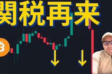 ビットコイン爆下げ、今後どうなる?データ分析【元証券アナリスト】 ビットコイン爆下げ、今後どうなる?データ分析【元証券アナリスト】